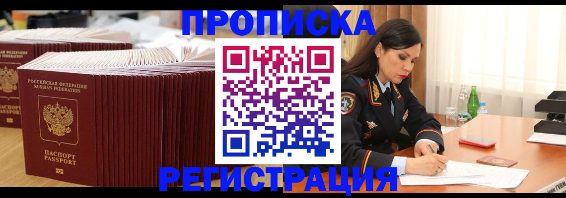 временная регистрация для школы в Щиграх