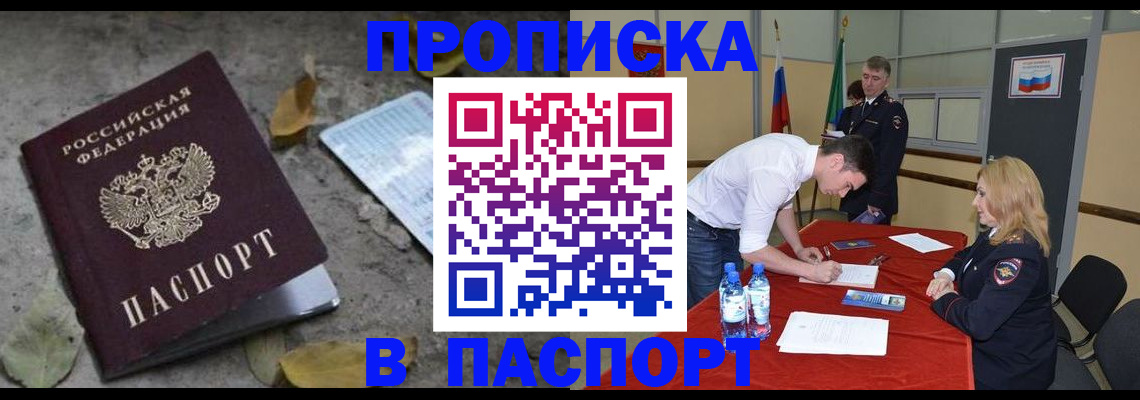 временная регистрация недорого в Щиграх