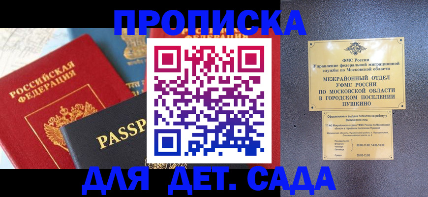 прописка для военкомата в Щиграх