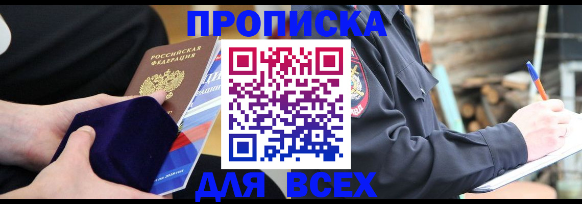прописка для работы в Щиграх