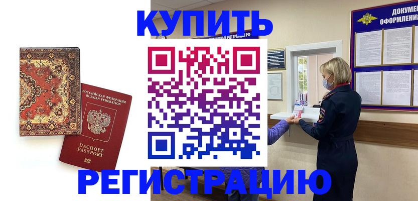 прописка для военкомата в Щиграх