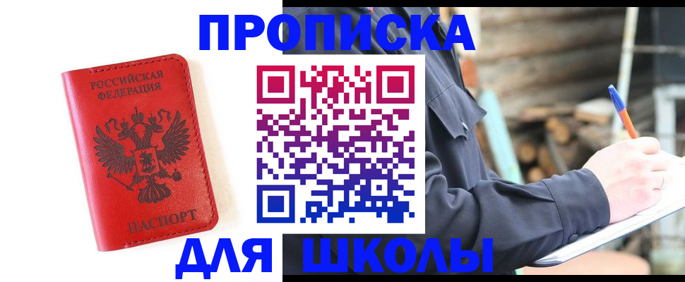 временная регистрация для всех в Щиграх