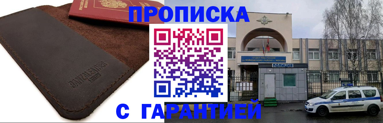 прописка для военкомата в Щиграх